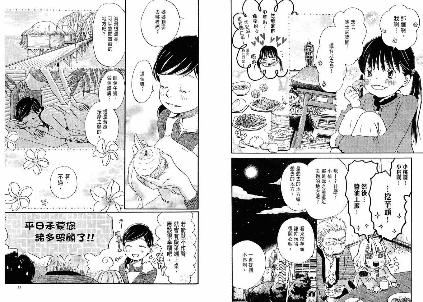 《三月的狮子》第2卷 第7页