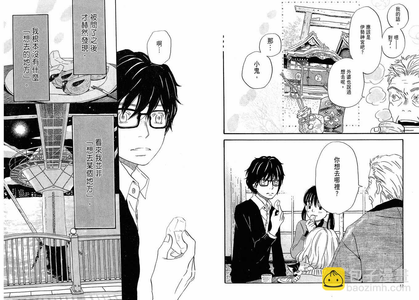 《三月的狮子》第2卷 第8页