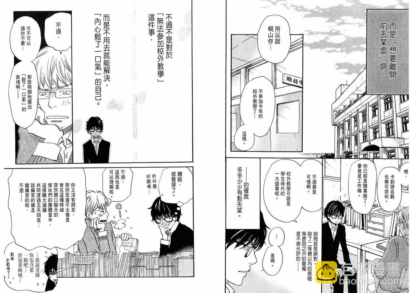 《三月的狮子》第2卷 第9页