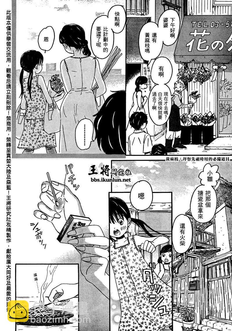 《三月的狮子》第4话 第10页