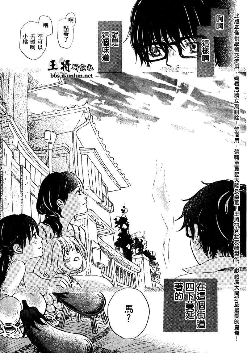 《三月的狮子》第4话 第11页
