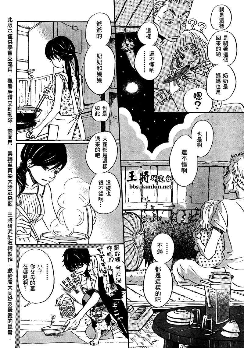 《三月的狮子》第4话 第12页