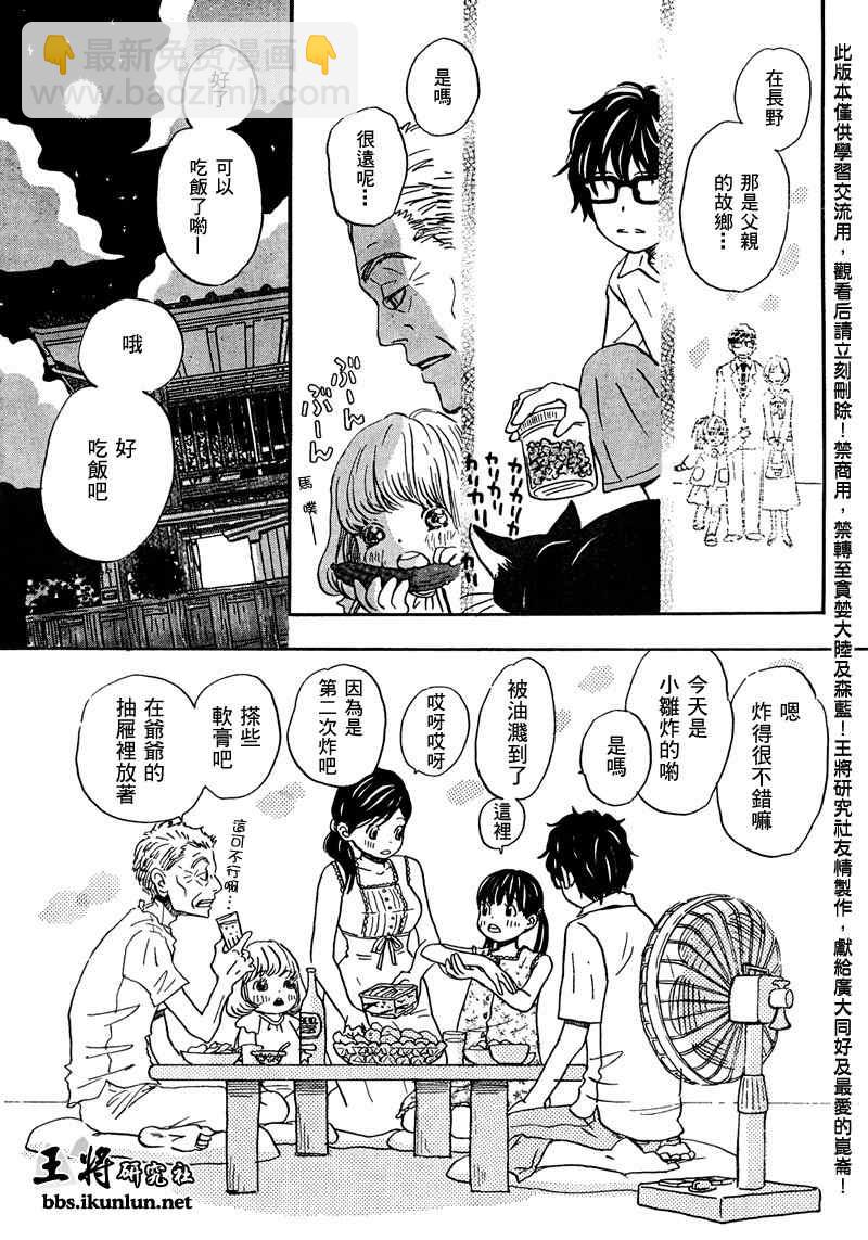 《三月的狮子》第4话 第13页