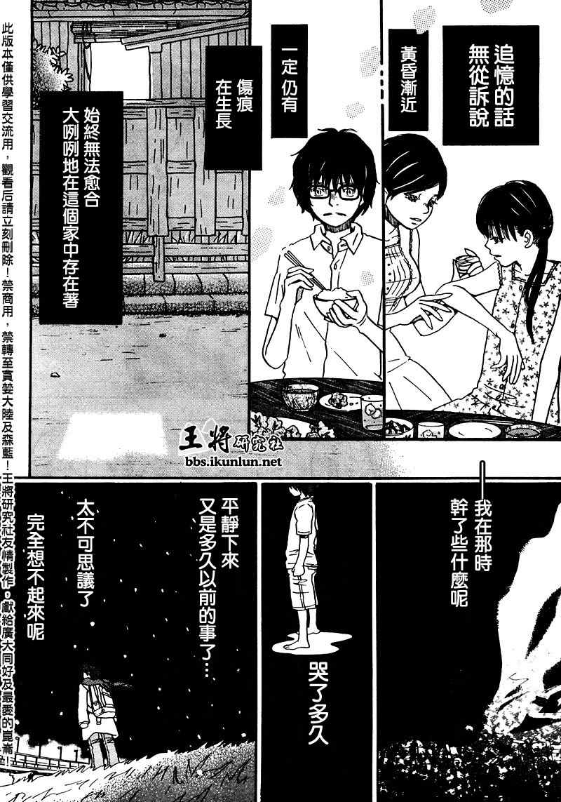 《三月的狮子》第4话 第14页