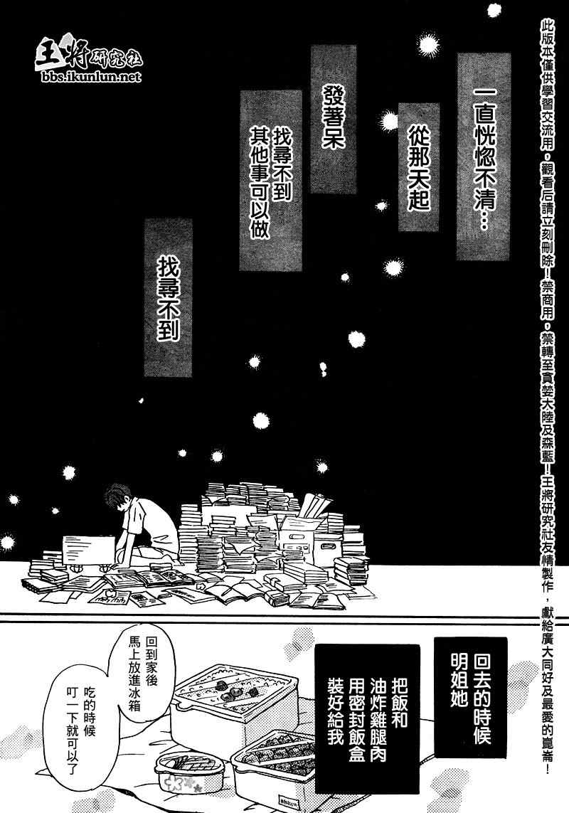 《三月的狮子》第4话 第15页