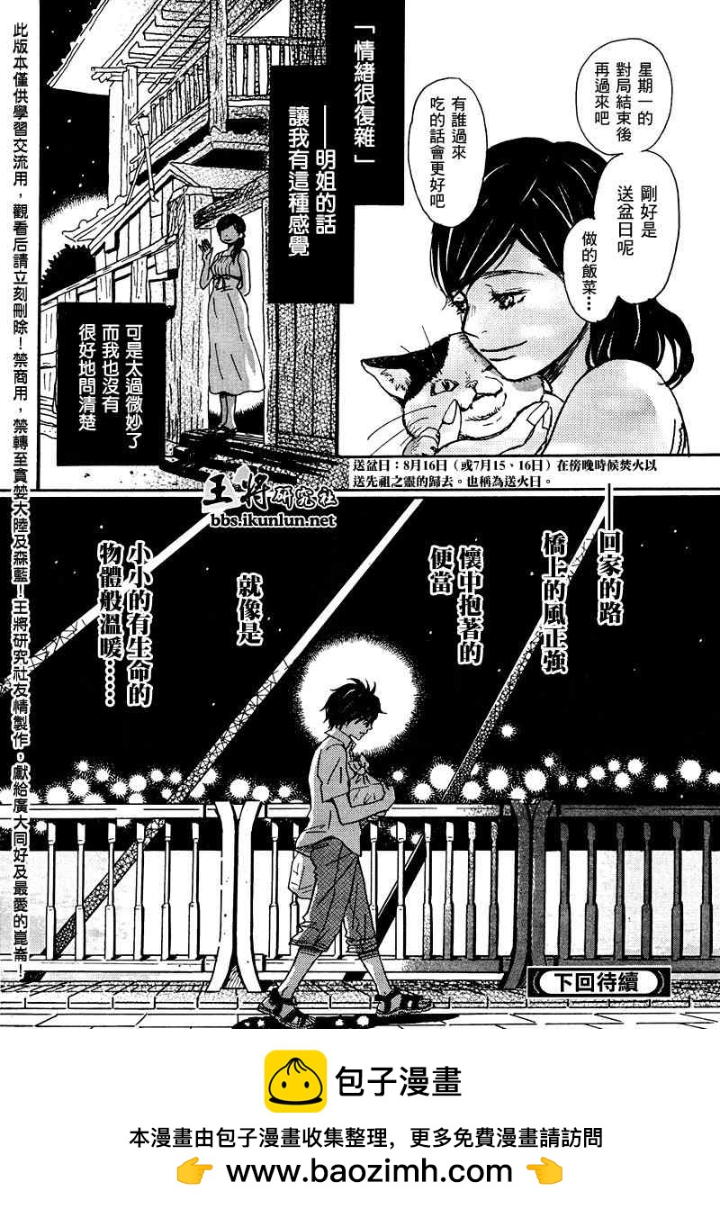 《三月的狮子》第4话 第16页