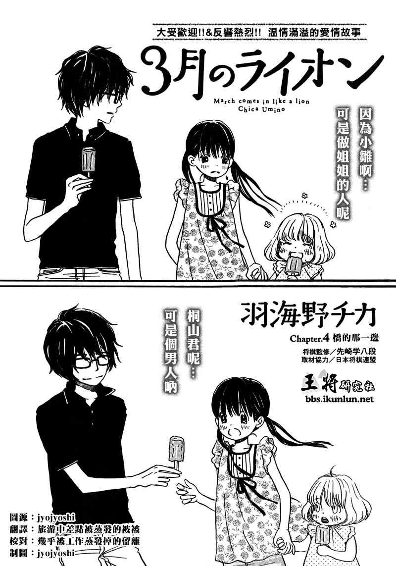 《三月的狮子》第4话 第1页