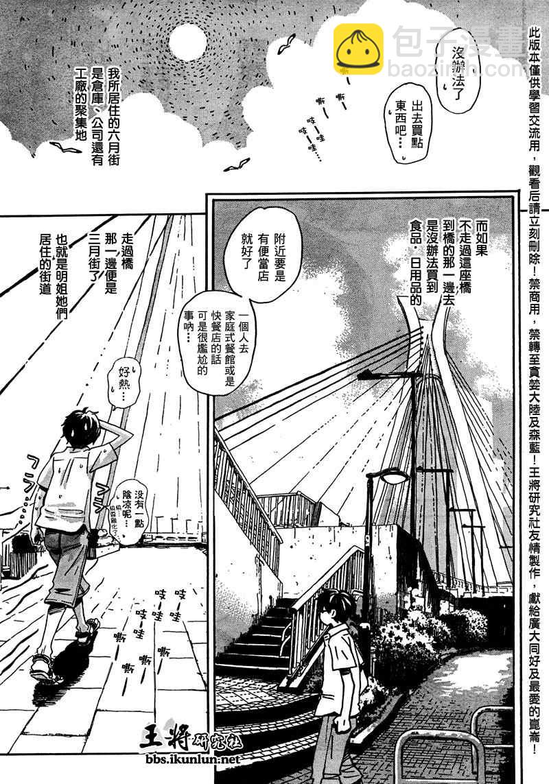 《三月的狮子》第4话 第3页