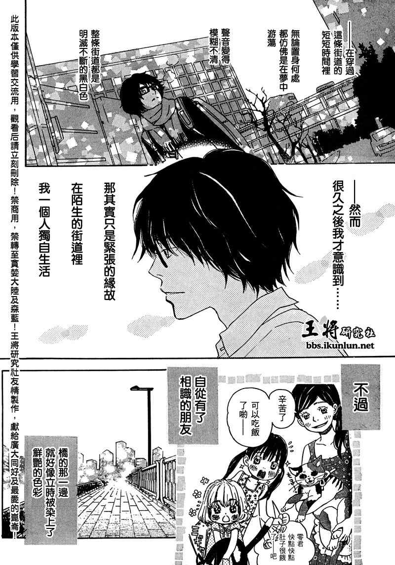《三月的狮子》第4话 第4页