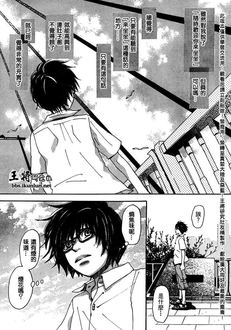 《三月的狮子》第4话 第5页