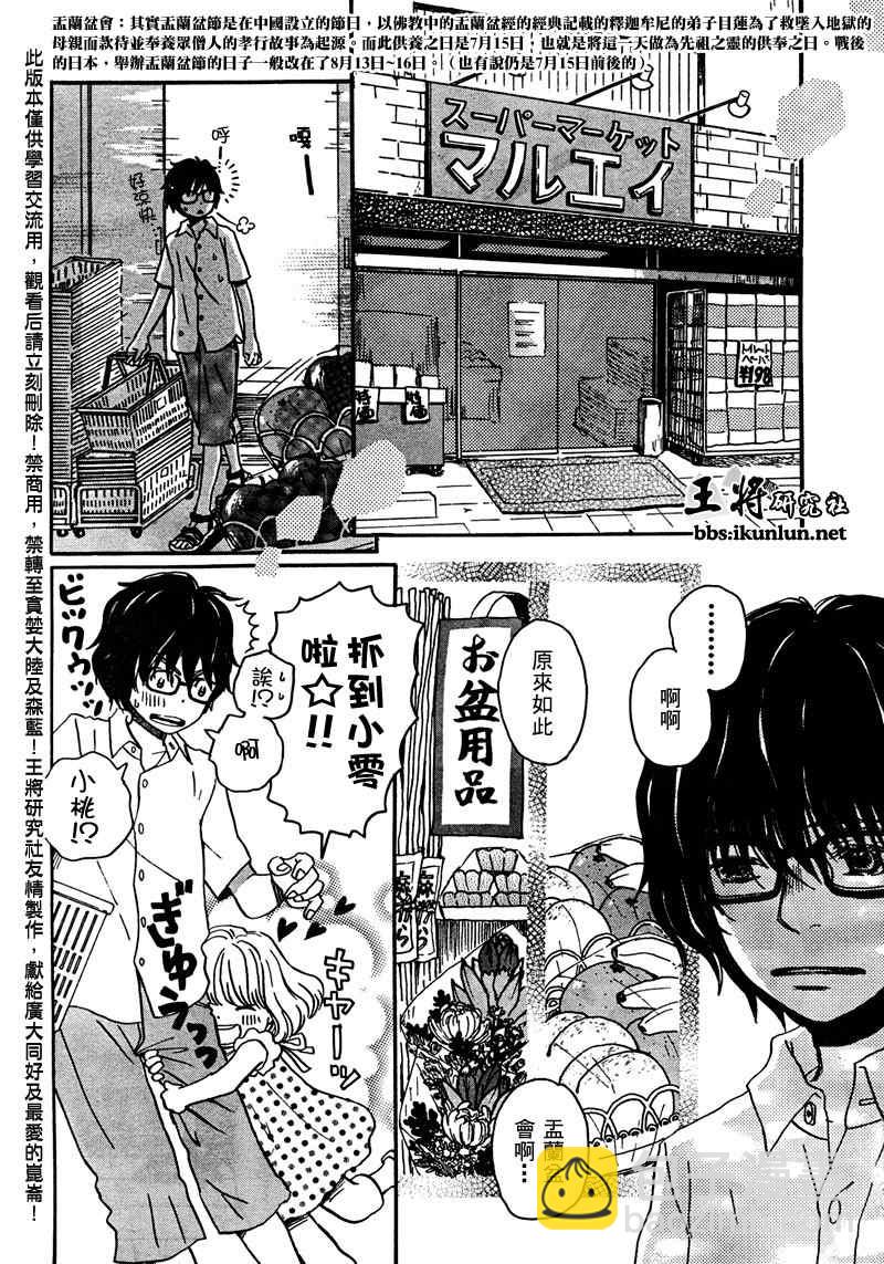 《三月的狮子》第4话 第6页