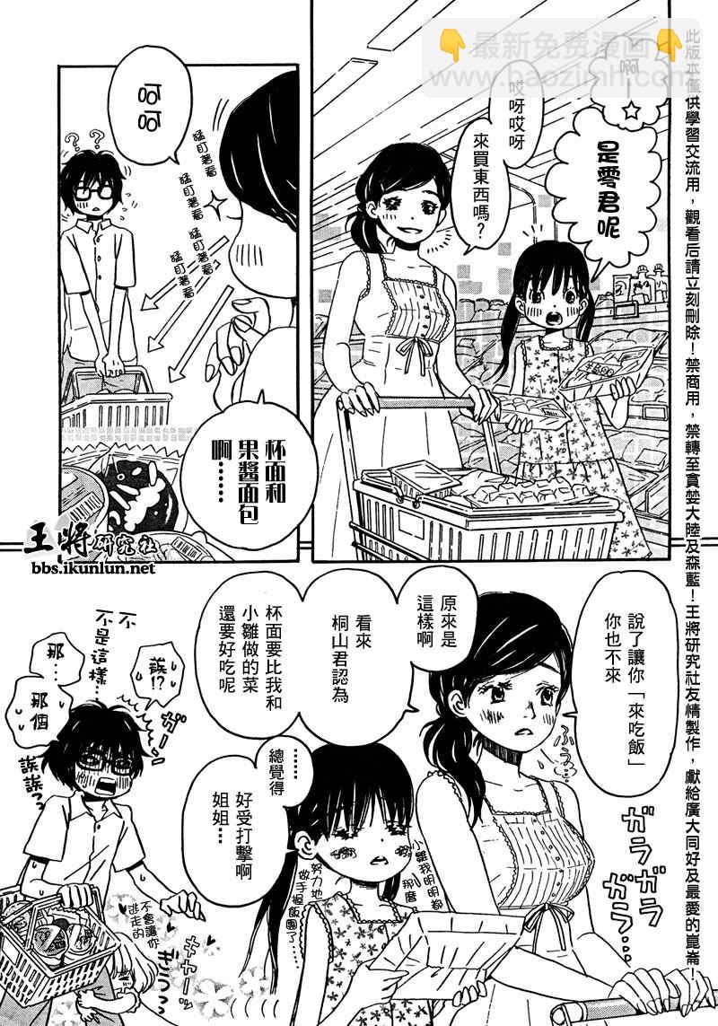 《三月的狮子》第4话 第7页