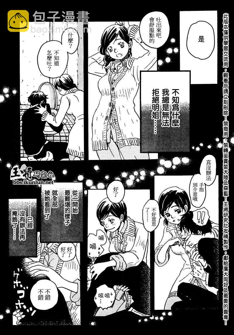 《三月的狮子》第4话 第9页