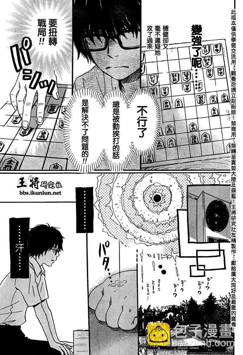 《三月的狮子》第5话 第11页