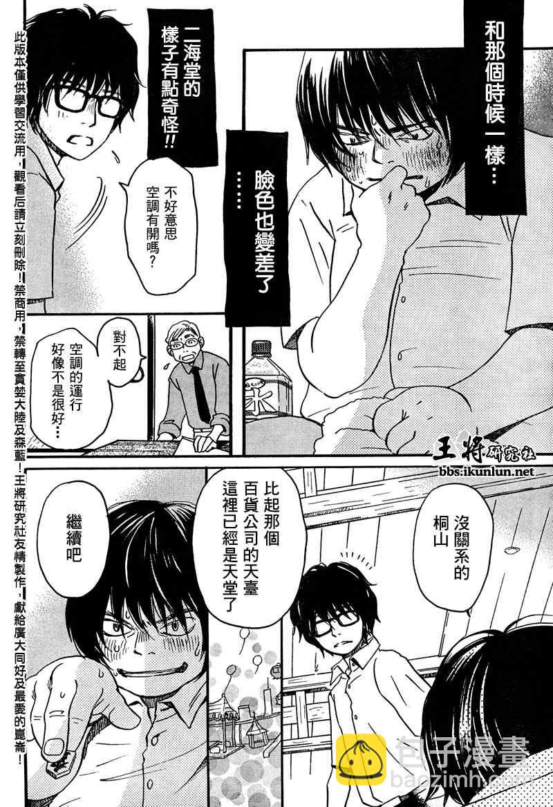 《三月的狮子》第5话 第12页