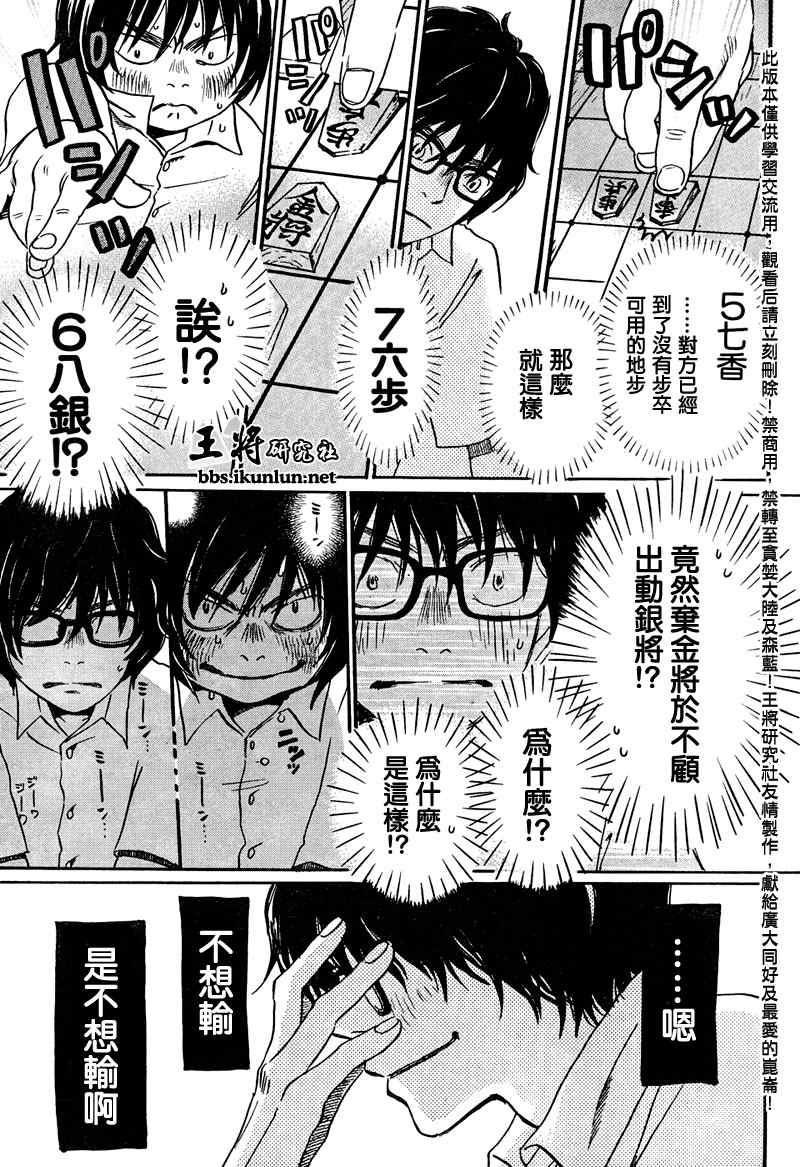 《三月的狮子》第5话 第13页