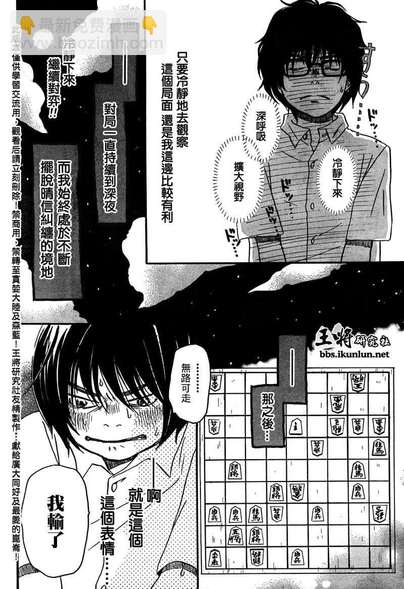 《三月的狮子》第5话 第14页