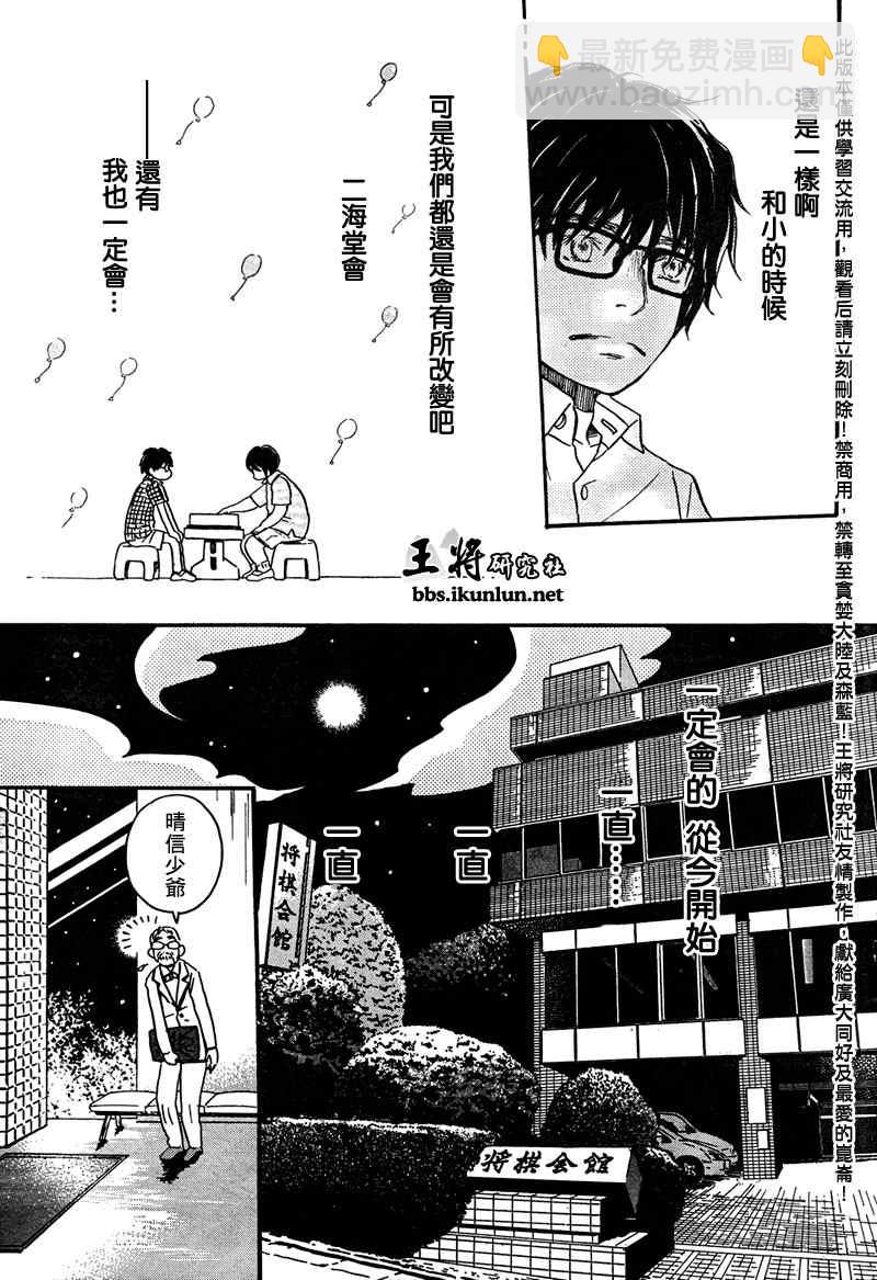 《三月的狮子》第5话 第15页