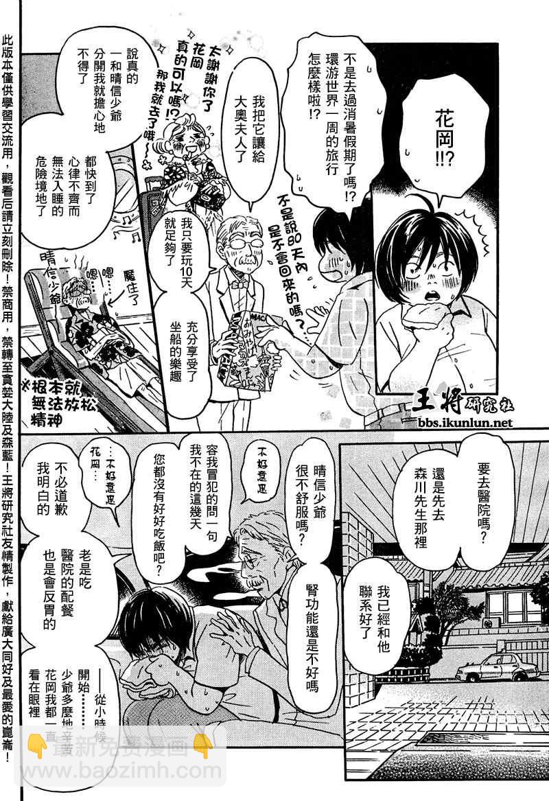 《三月的狮子》第5话 第16页