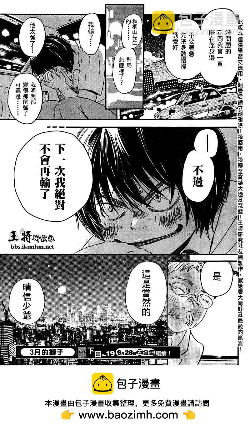 《三月的狮子》第5话 第17页