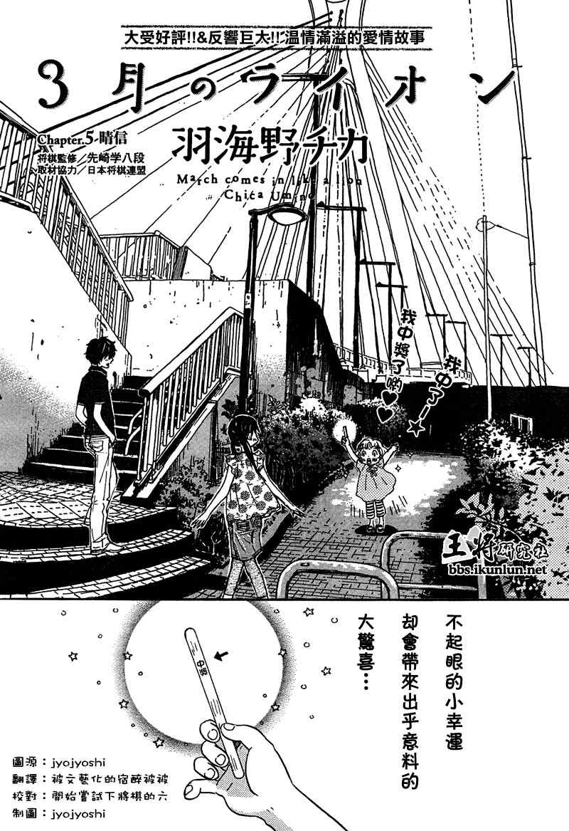 《三月的狮子》第5话 第1页