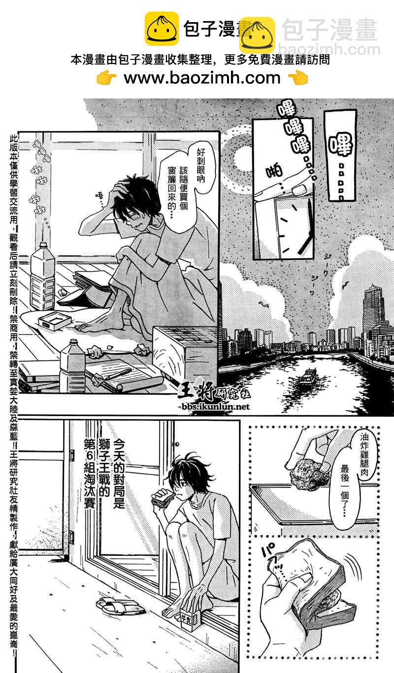 《三月的狮子》第5话 第2页