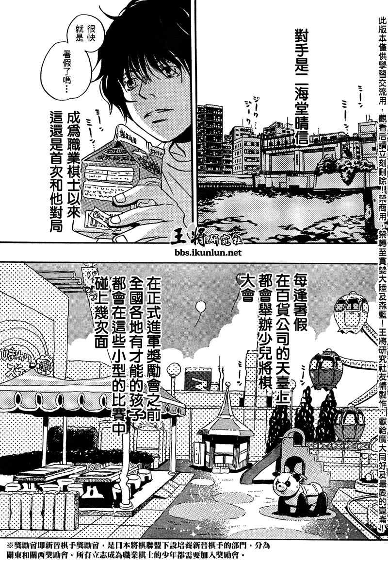 《三月的狮子》第5话 第3页