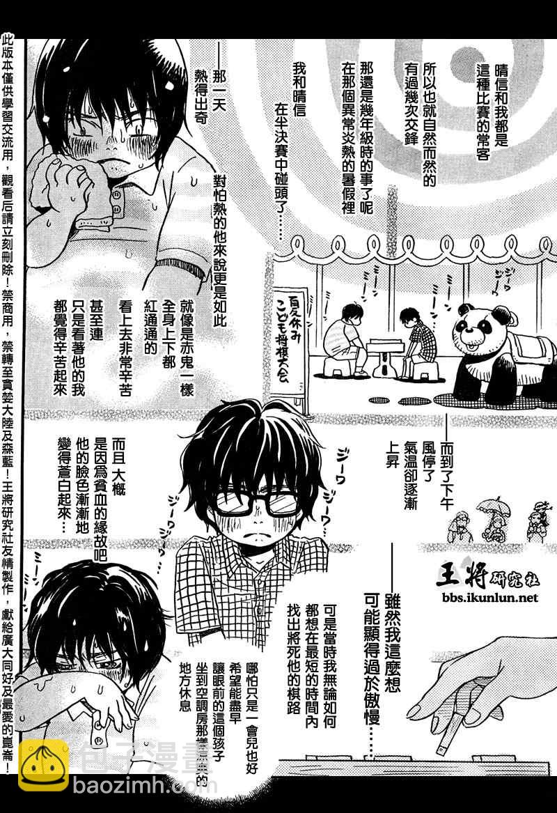 《三月的狮子》第5话 第4页