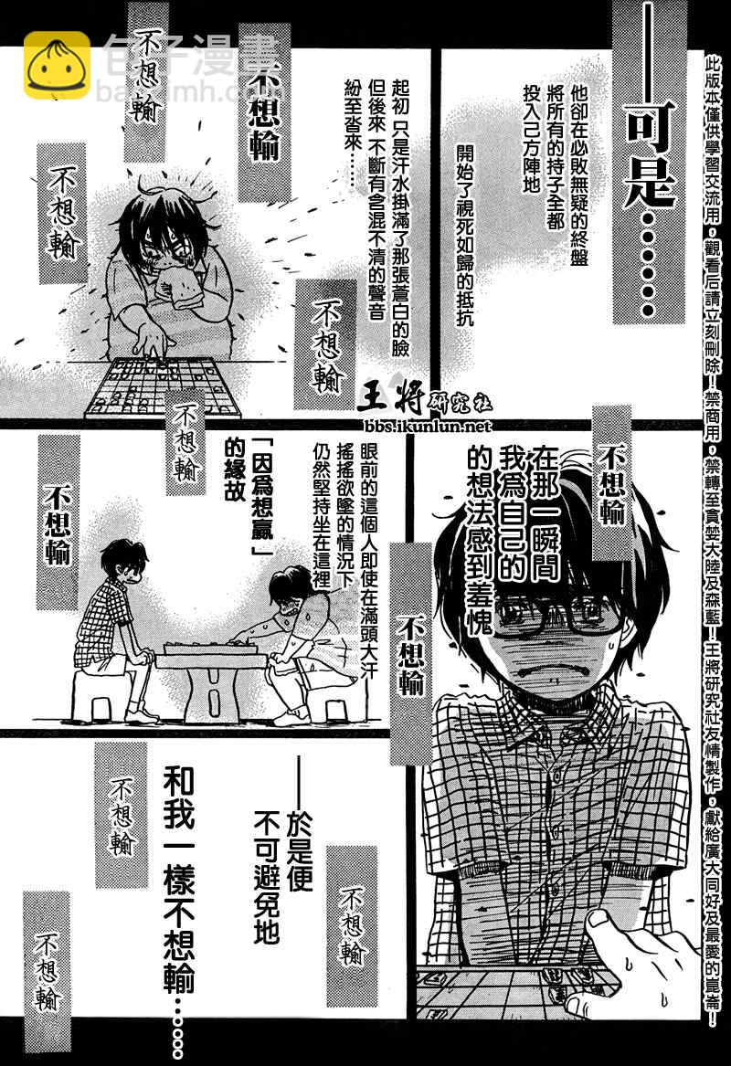 《三月的狮子》第5话 第5页