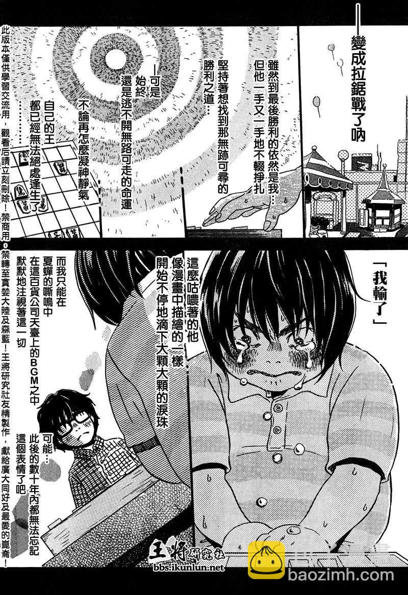 《三月的狮子》第5话 第6页