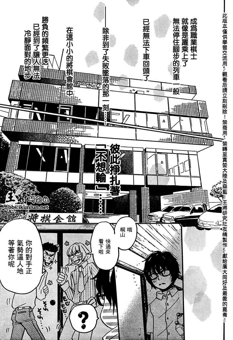 《三月的狮子》第5话 第7页