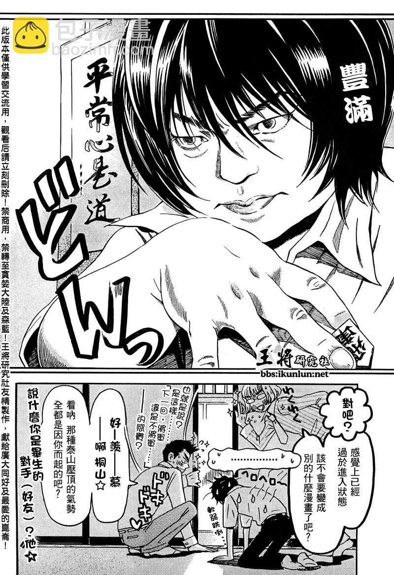 《三月的狮子》第5话 第8页