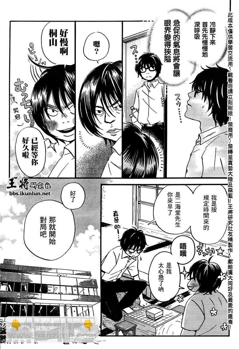 《三月的狮子》第5话 第9页
