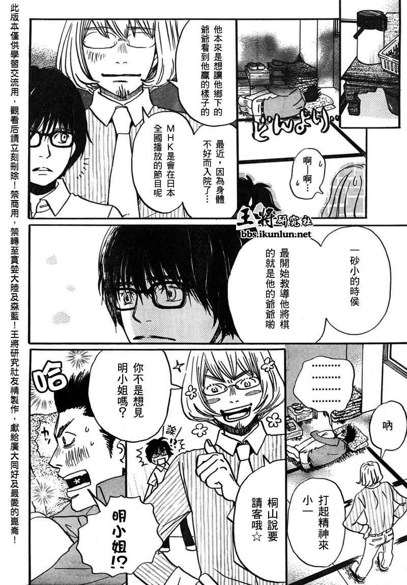 《三月的狮子》第3话 第10页