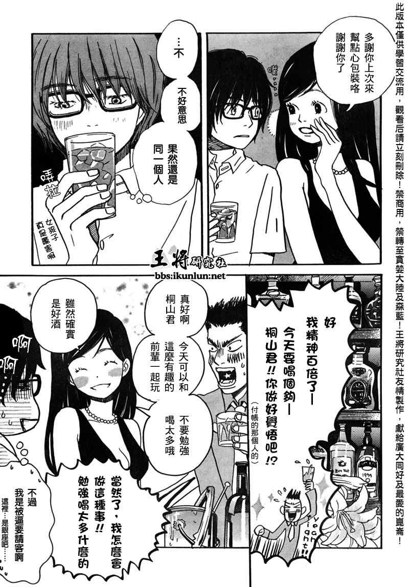 《三月的狮子》第3话 第13页