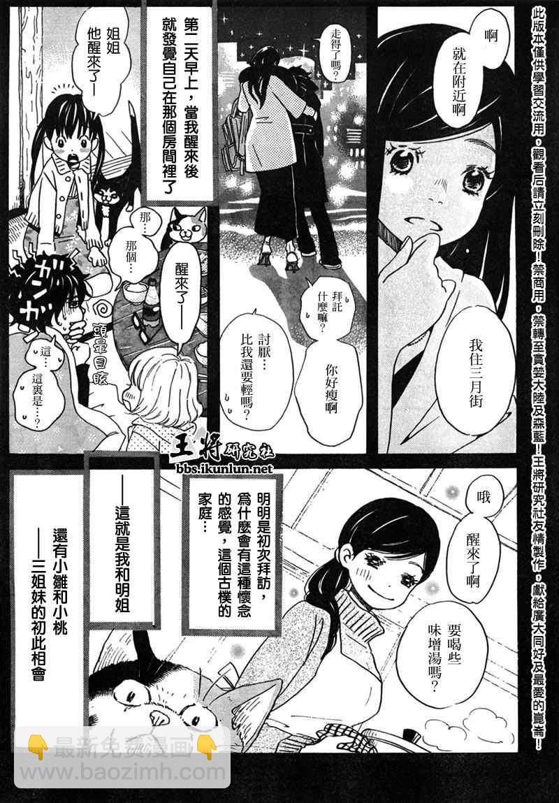 《三月的狮子》第3话 第15页