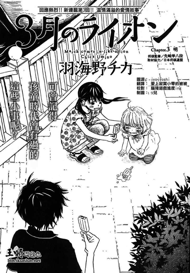 《三月的狮子》第3话 第1页