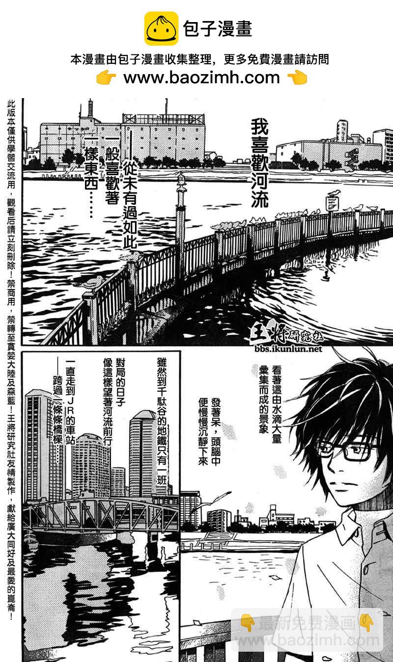 《三月的狮子》第3话 第2页
