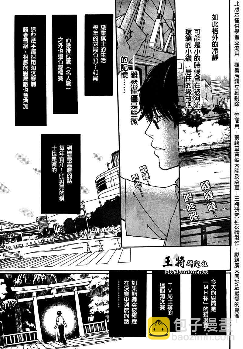 《三月的狮子》第3话 第3页