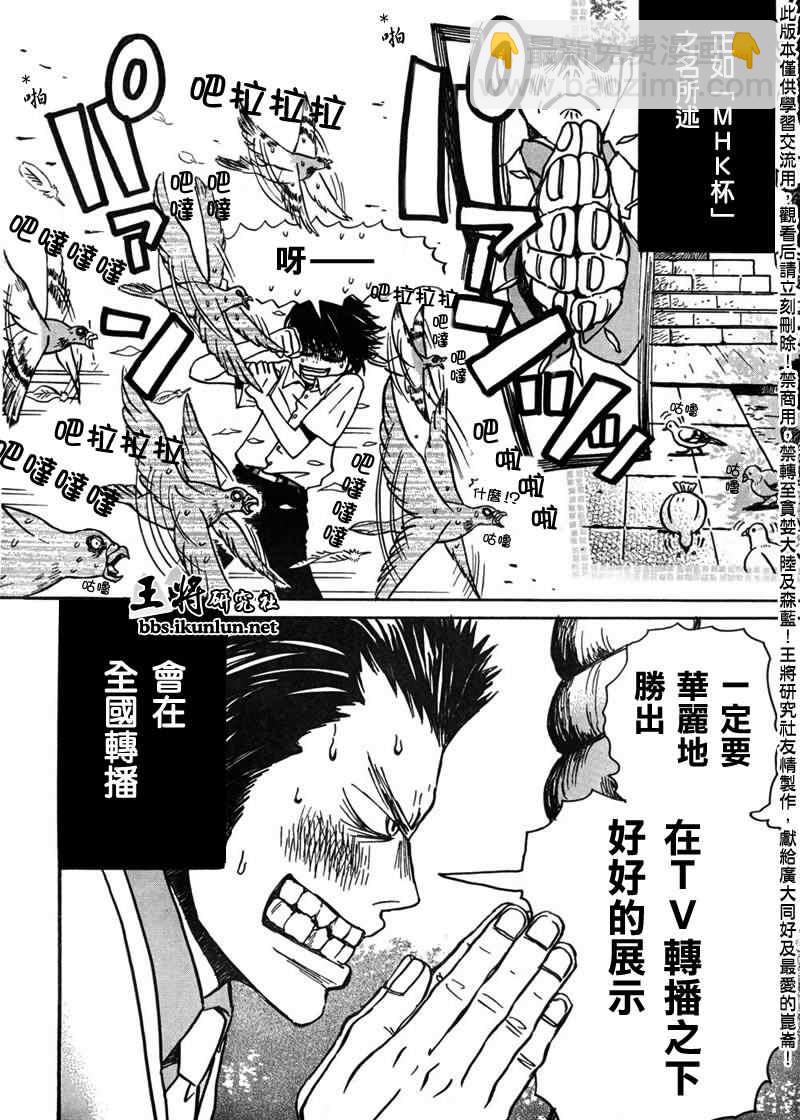 《三月的狮子》第3话 第4页