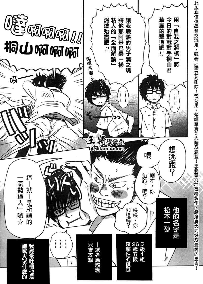 《三月的狮子》第3话 第5页
