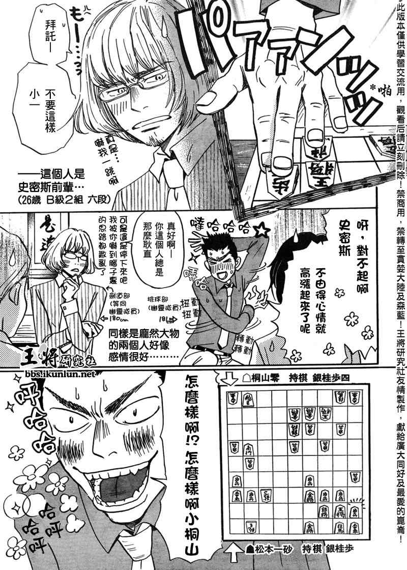 《三月的狮子》第3话 第7页