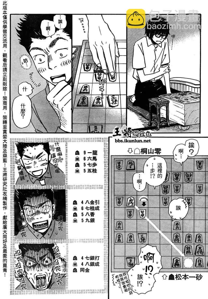 《三月的狮子》第3话 第8页