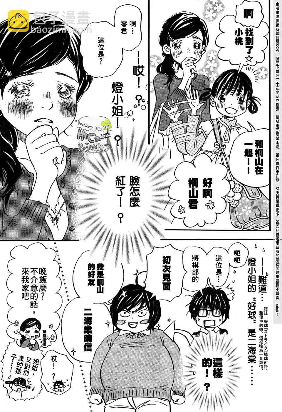 《三月的狮子》第8话 第10页