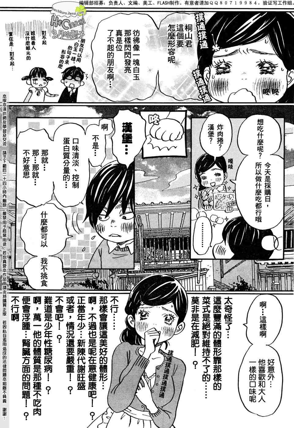 《三月的狮子》第8话 第12页