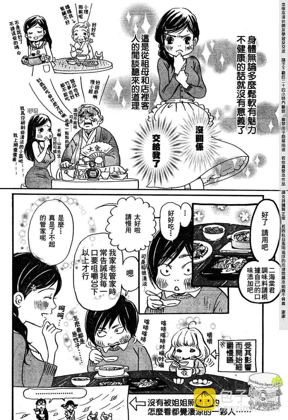《三月的狮子》第8话 第13页