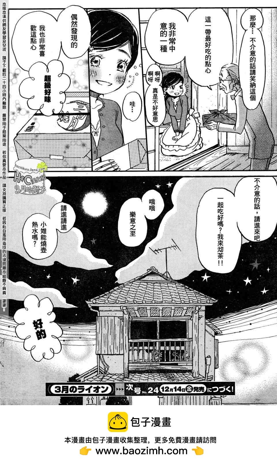 《三月的狮子》第8话 第15页