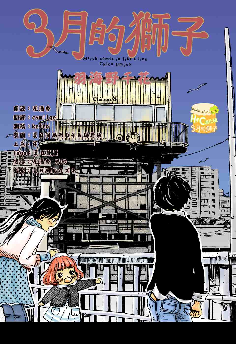 《三月的狮子》第8话 第1页