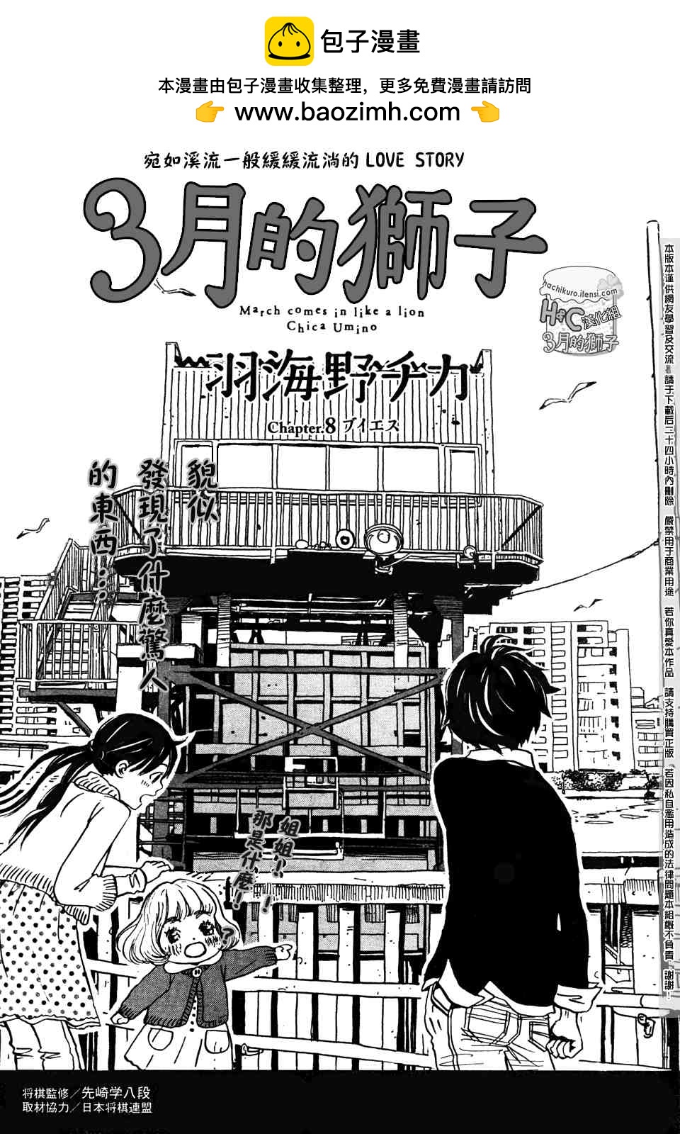 《三月的狮子》第8话 第2页