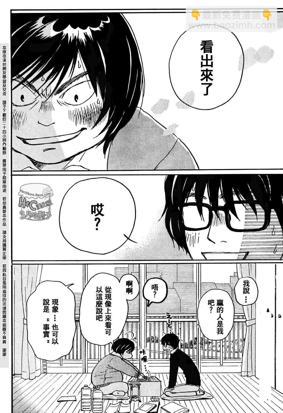 《三月的狮子》第8话 第3页
